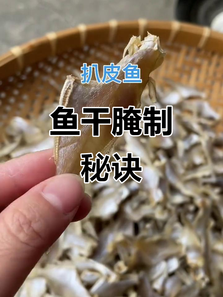 鱼干腌制15分钟,洗净晒干,味道恰到好处