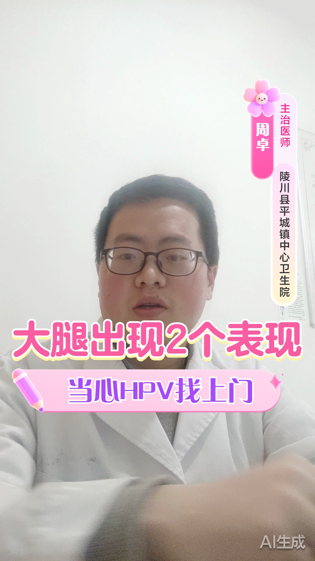 大腿出现2个表现,当心HPV找上门