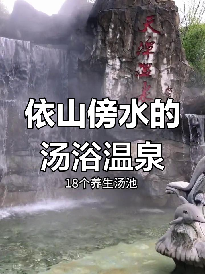 西安周边隐匿的天然氧吧,汤峪天潭温泉酒店让你放松身心