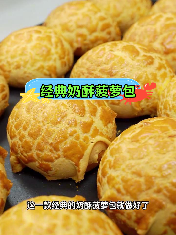 传统工艺打造奶酥菠萝包,烘焙师傅的匠心之作