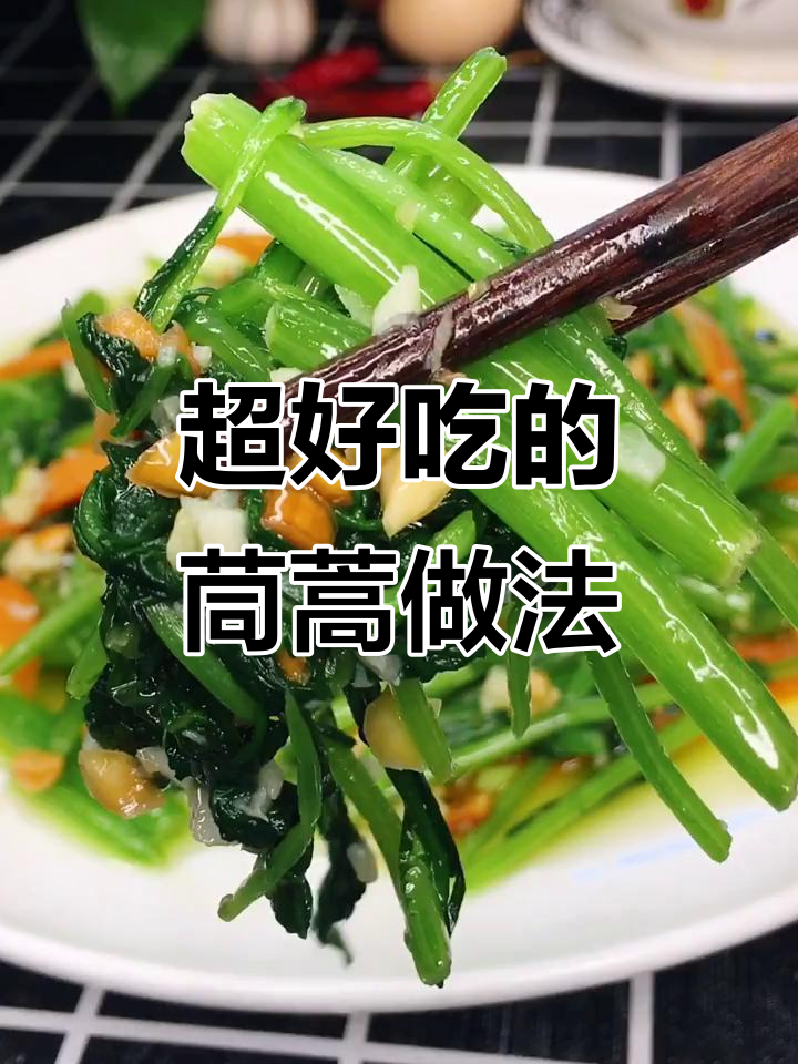 茼蒿这样做,清脆又入味,花生米和蒜末搭配更香