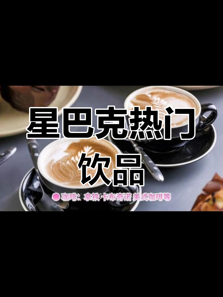 星巴克福州闽侯店推荐美食