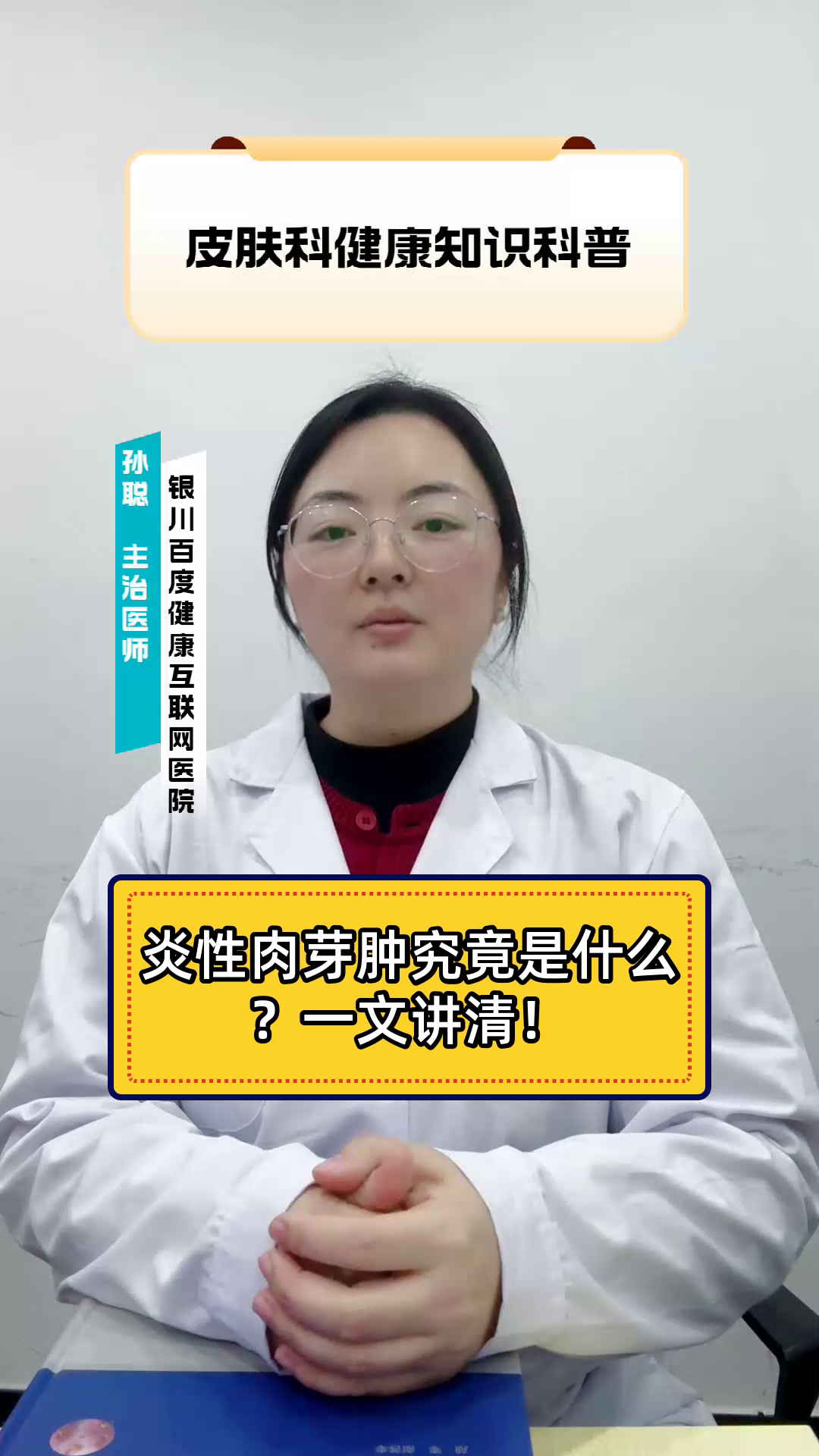 炎性肉芽肿究竟是什么？一文讲清！