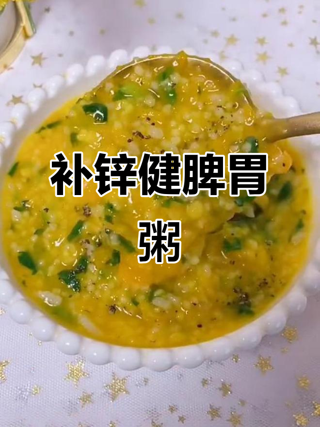 南瓜菠菜小米粥,补铁锌健脾养胃,软烂易消化