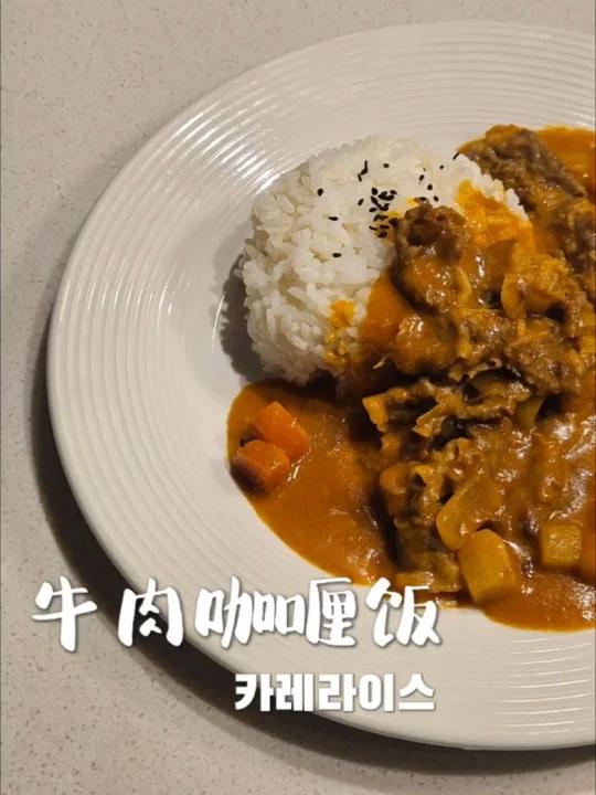 不知吃什么的时候牛肉咖喱饭总不会错