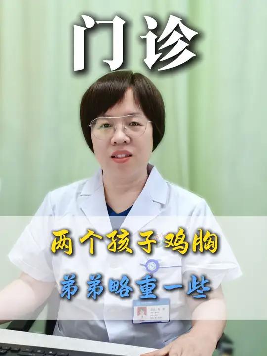 两个孩子鸡胸,弟弟鸡胸程度略重一些