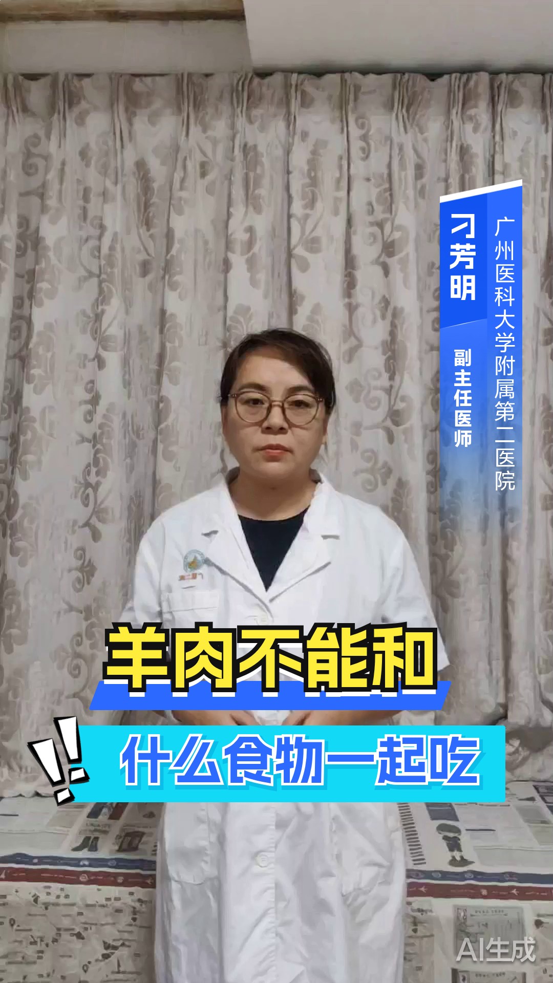 羊肉不能和什么食物一起吃