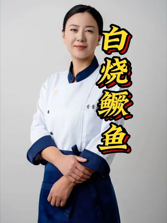 这样做的白烧小鳜鱼，营养丰富，味道鲜美