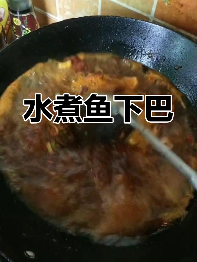 家庭版水煮鱼下巴,香辣可口