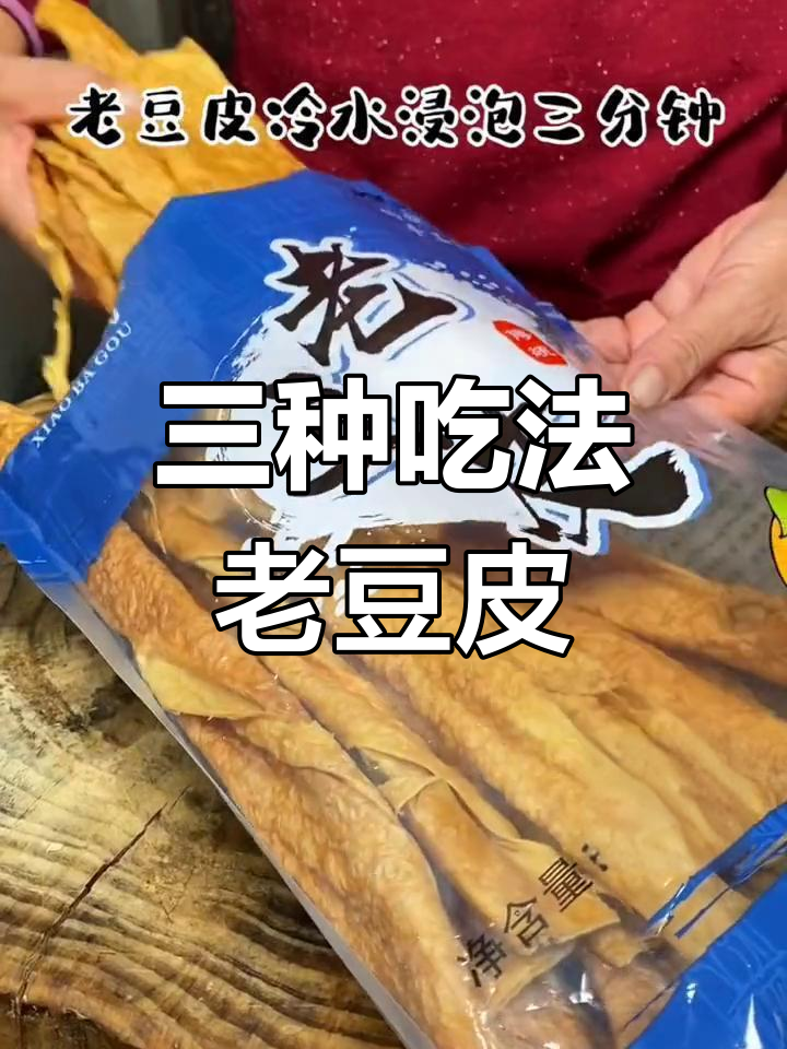 豆皮火锅、炒菜和凉拌,三种美味做法