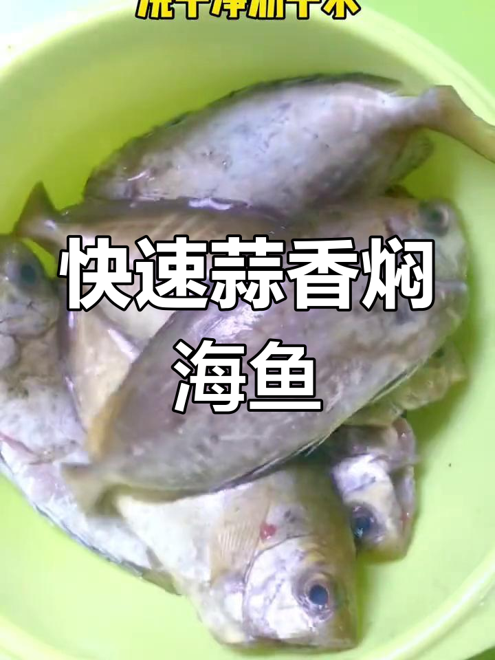 十分钟做出美味蒜蓉鱼,简单又快速,家人都爱吃!