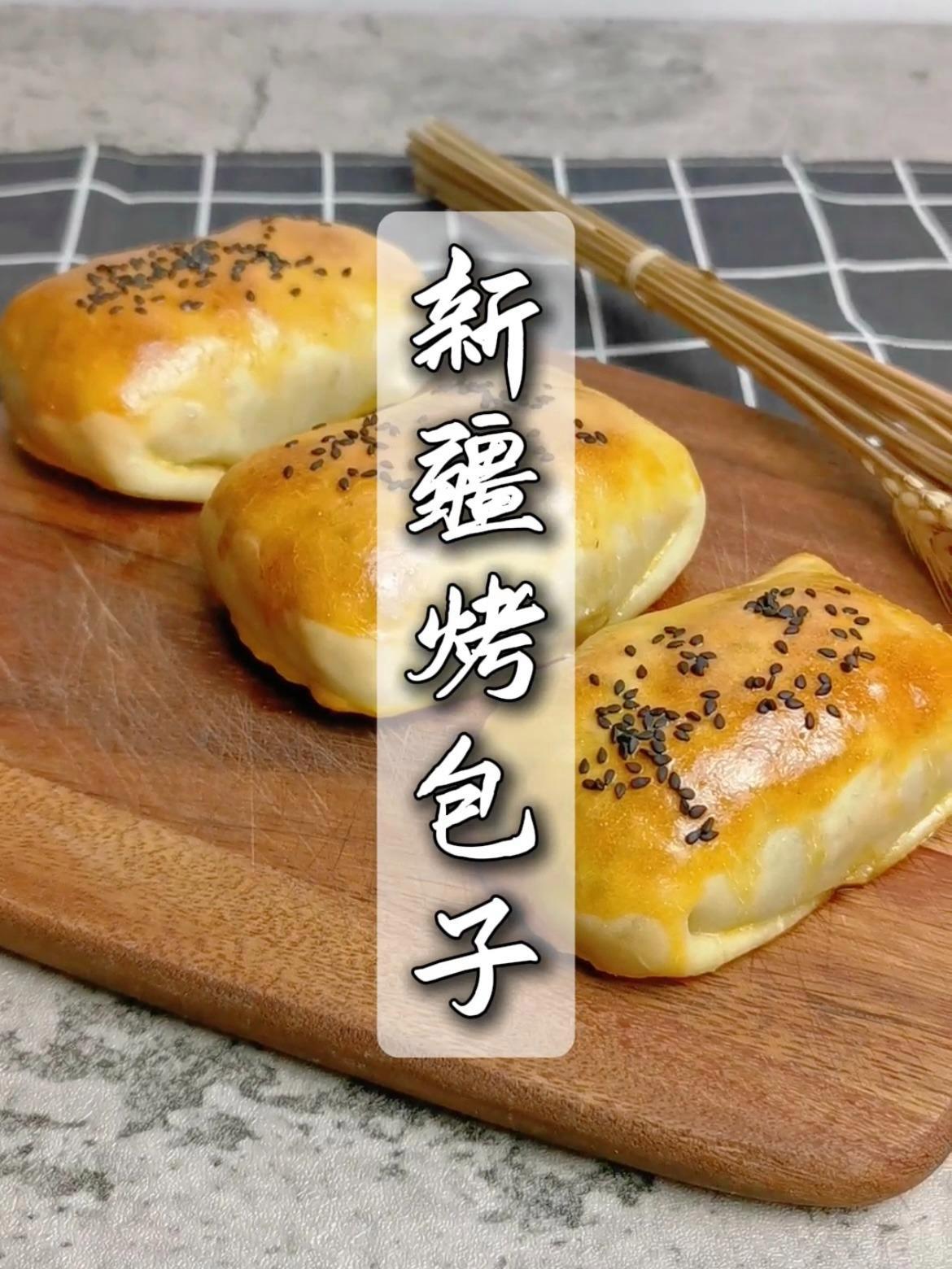 一百种有机牛肉做法——「新疆烤包子」自己在家也能做的新疆美食“烤包子”,外酥里嫩,肉香十足