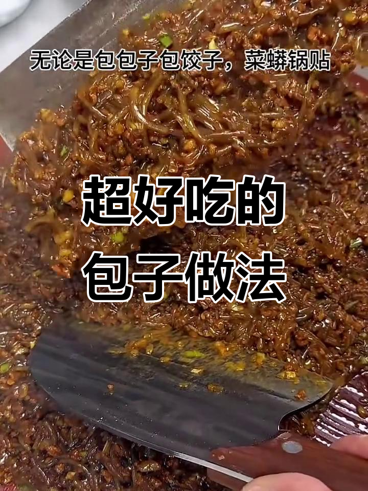 肉包子馅制作秘籍,酱香十足的粉条包
