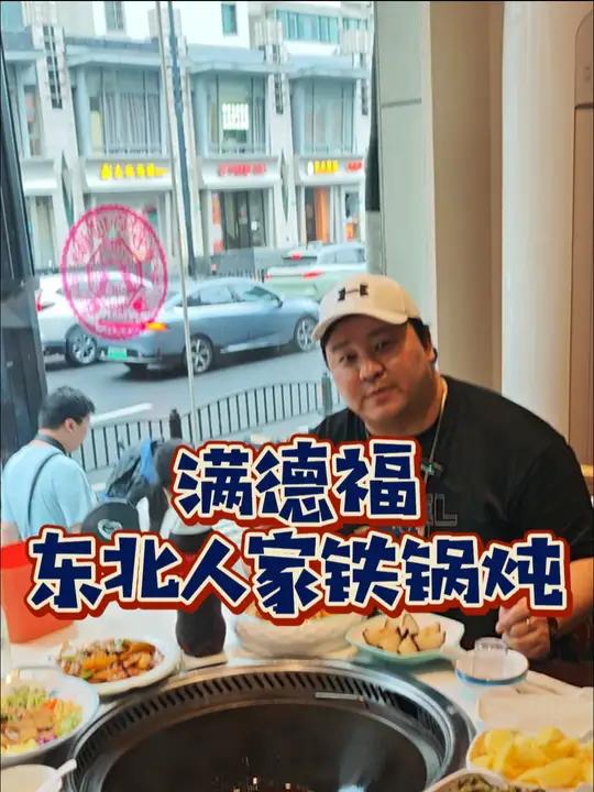 徐汇核心地段人均三四十就能吃东北铁锅炖!东北老板真的有腔调!4个人100多就能吃一桌超丰盛