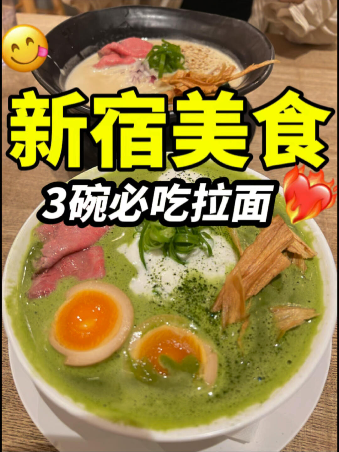 东京必吃,人均50R就能享受米其林级拉面!