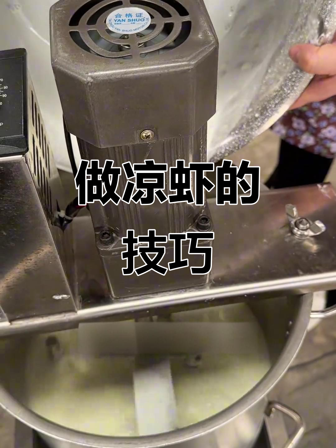 轻松做凉虾,掌握比例和细节让口感更完美