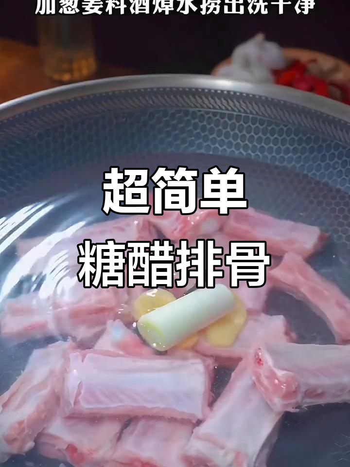 懒人糖醋排骨做法,零难度超美味