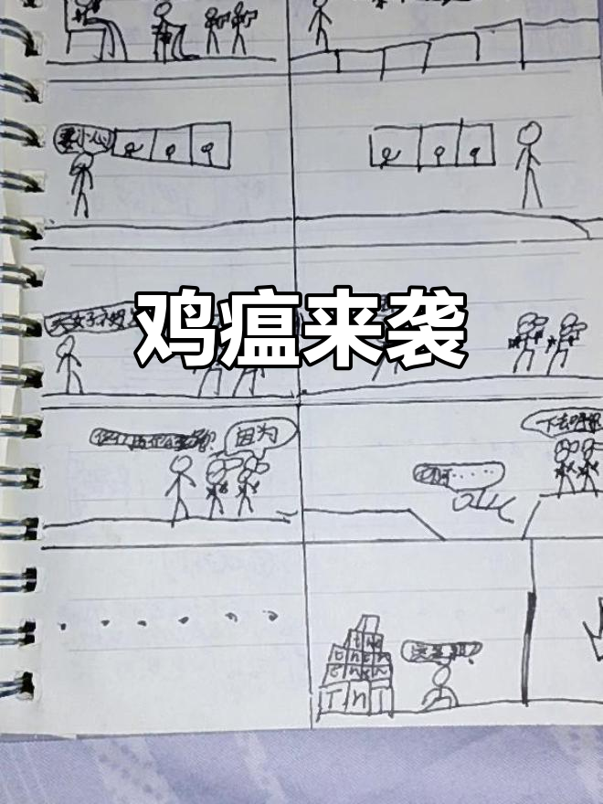 鸡瘟爆发,第三篇即将揭秘!