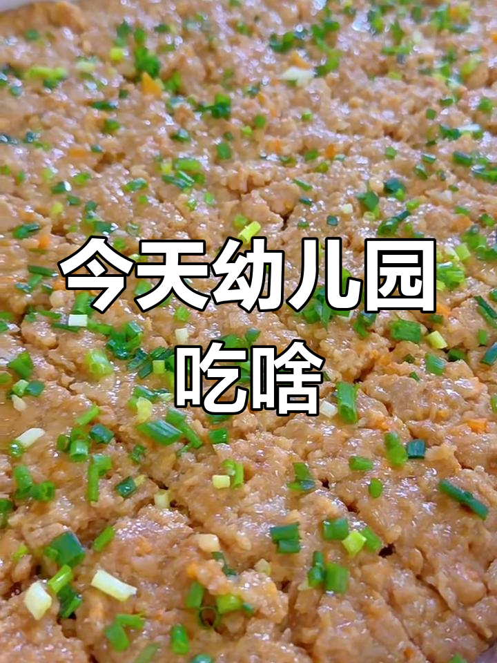 9月4日幼儿园午餐大揭秘,今天吃什么?