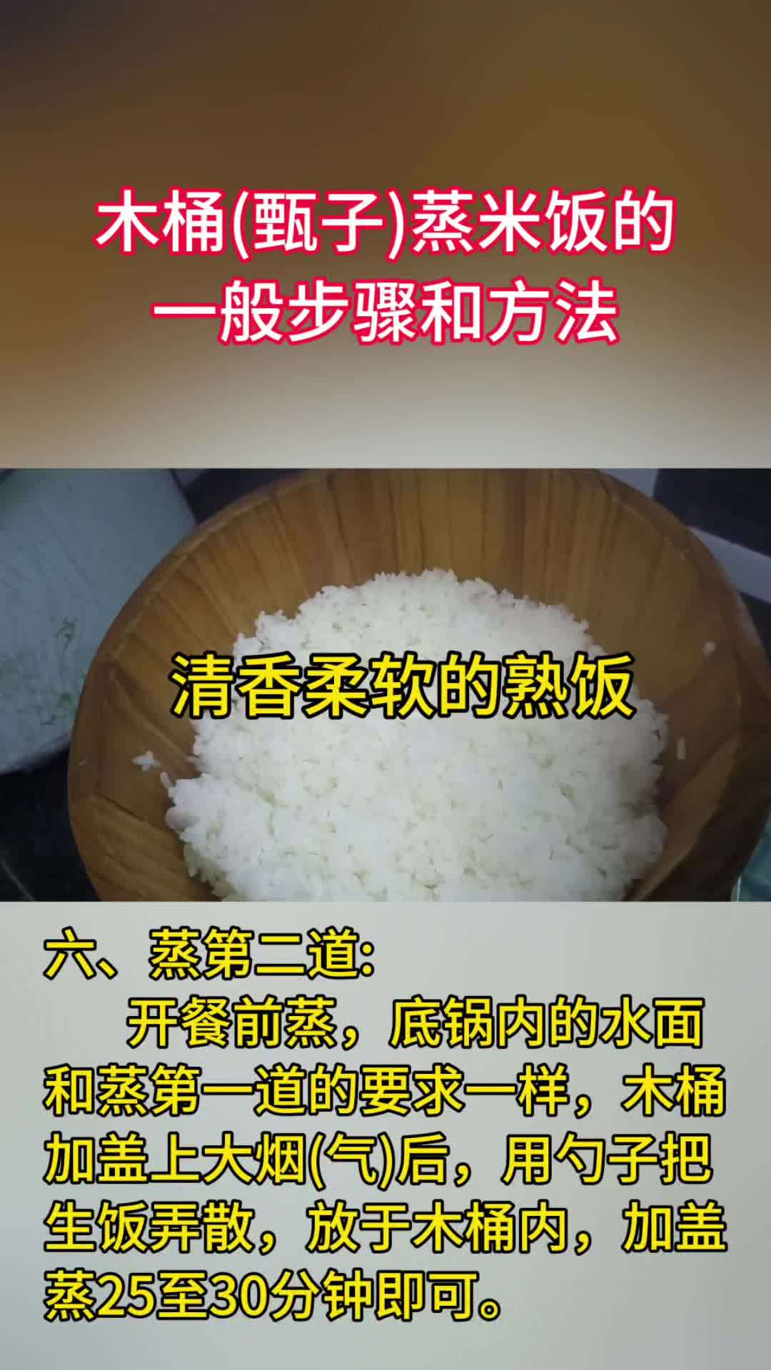 大家都熟悉的甄子蒸饭 美食制作分享 生活小技巧 教你做美食