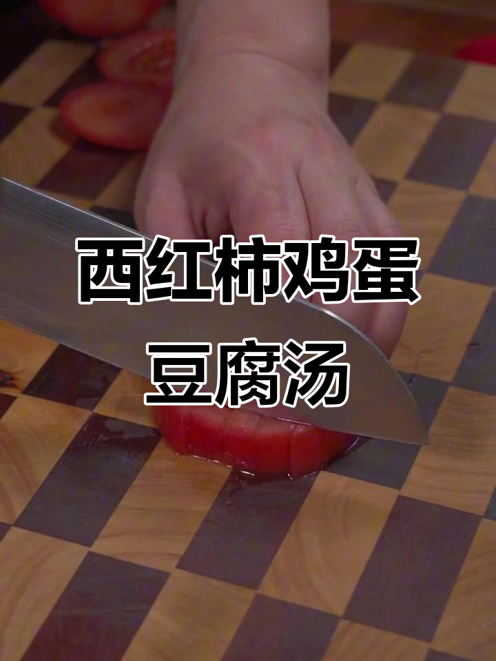 夏季孩子不爱吃饭?试试这道西红柿虾米汤,营养又美味