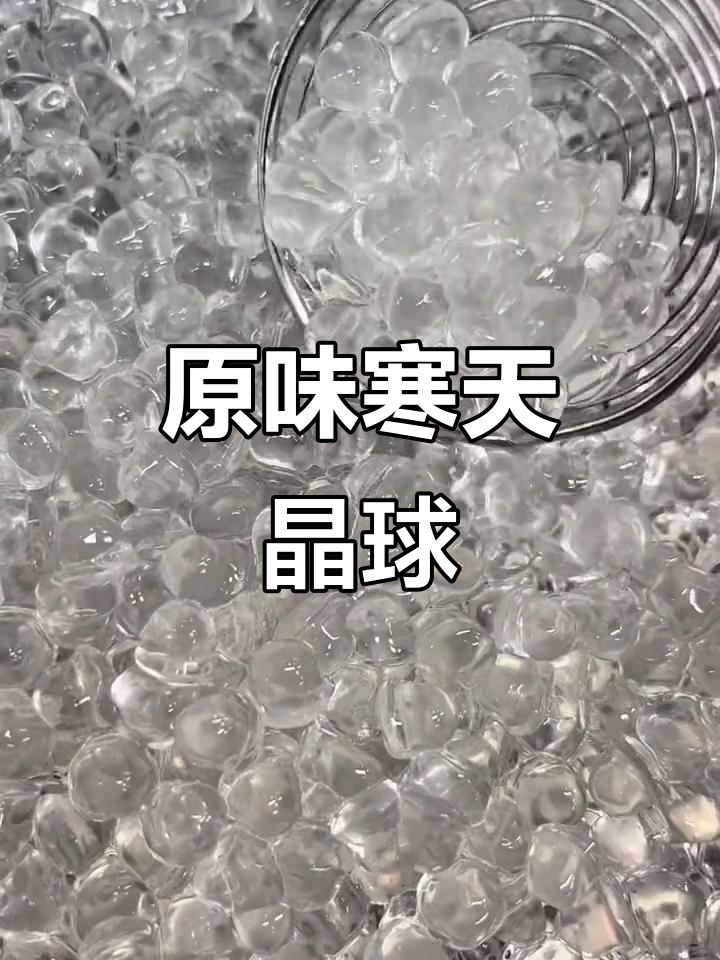 寒天晶球脆啵啵，奶茶必备新风味