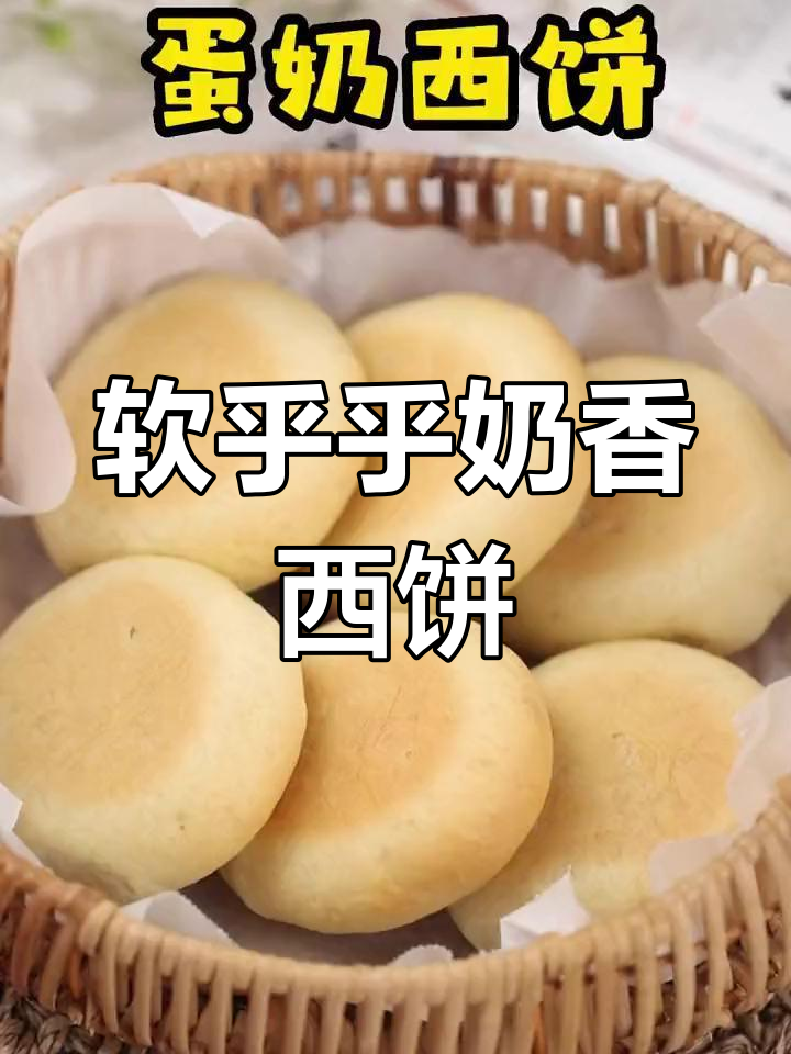 无水奶蛋西饼,简单又美味!