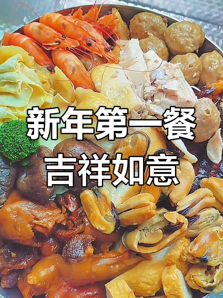 广东过年必备盆菜,大年初一吃出好运来!