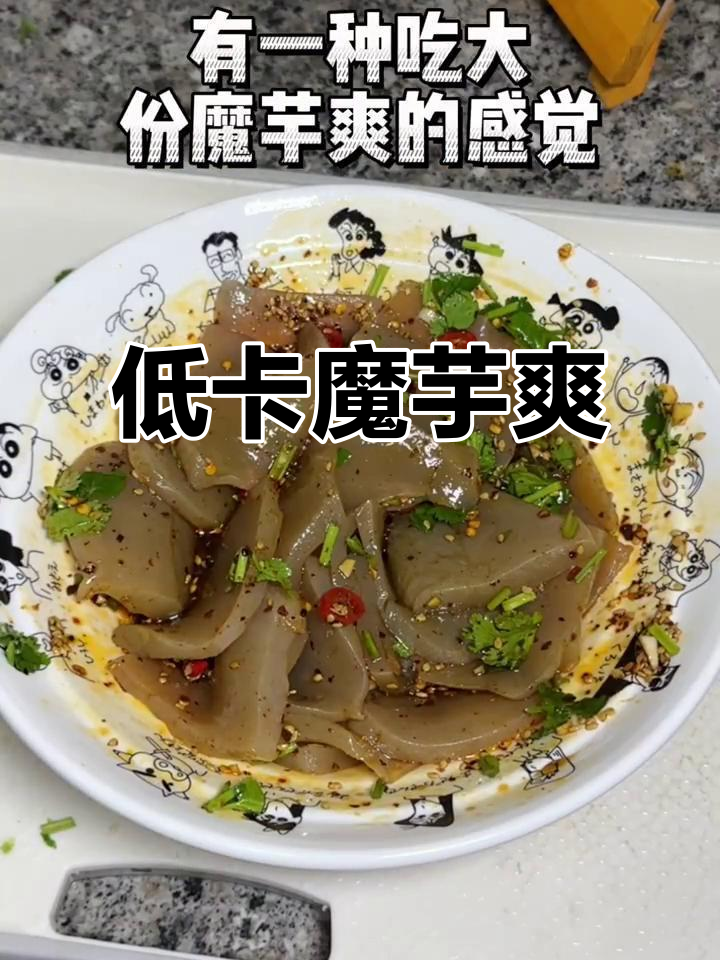 魔芋爽超大份,低卡美味,吃辣条一样过瘾!
