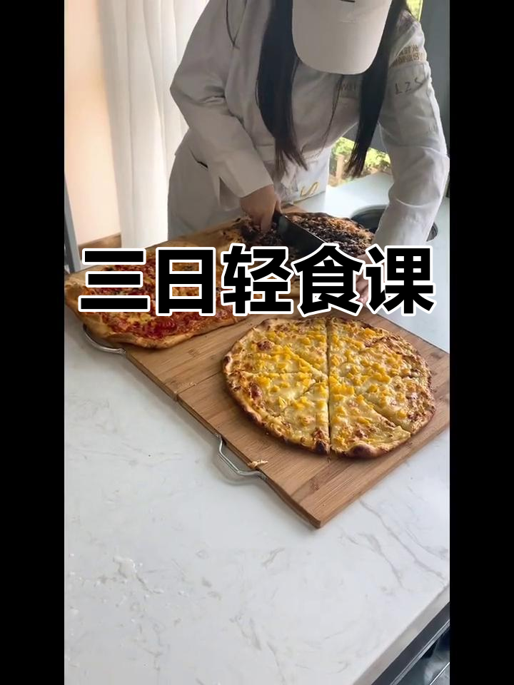 武汉三日轻食课程:意式薄底香蕉奥利奥披萨制作