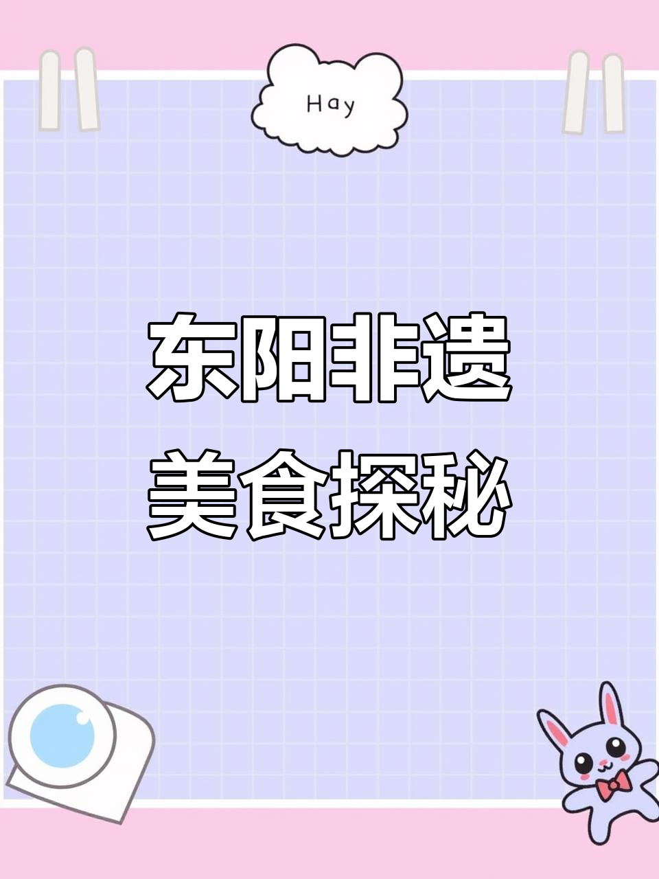 东阳三绝:火腿、红糖与酥饼,千年工艺传承的美味