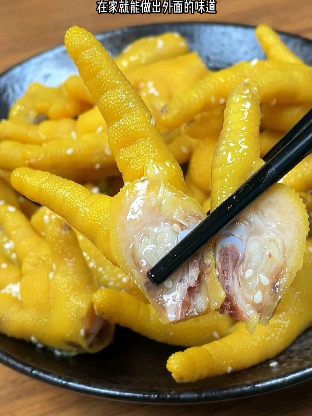 盐焗鸡爪