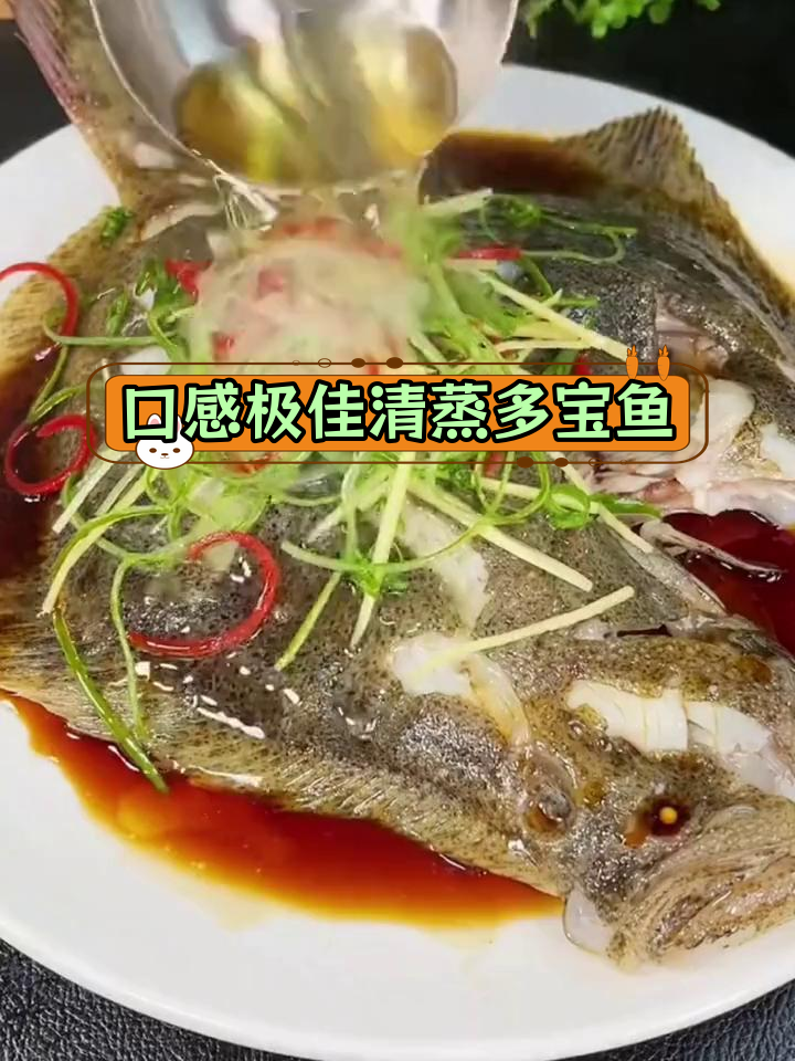 清蒸八宝鱼,鲜美无腥