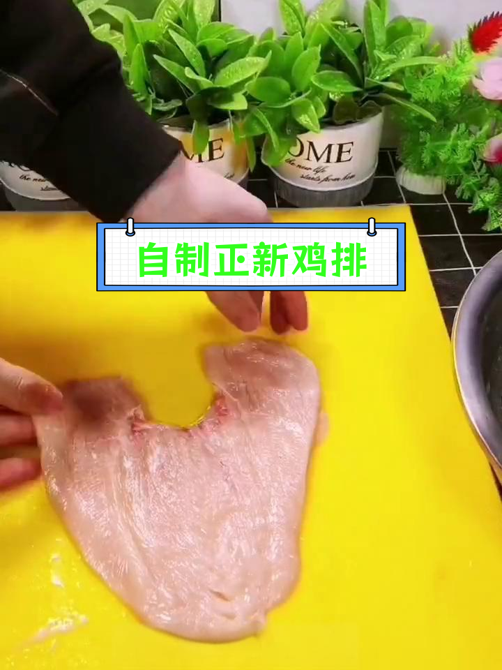 正新鸡排家常做法,轻松学会