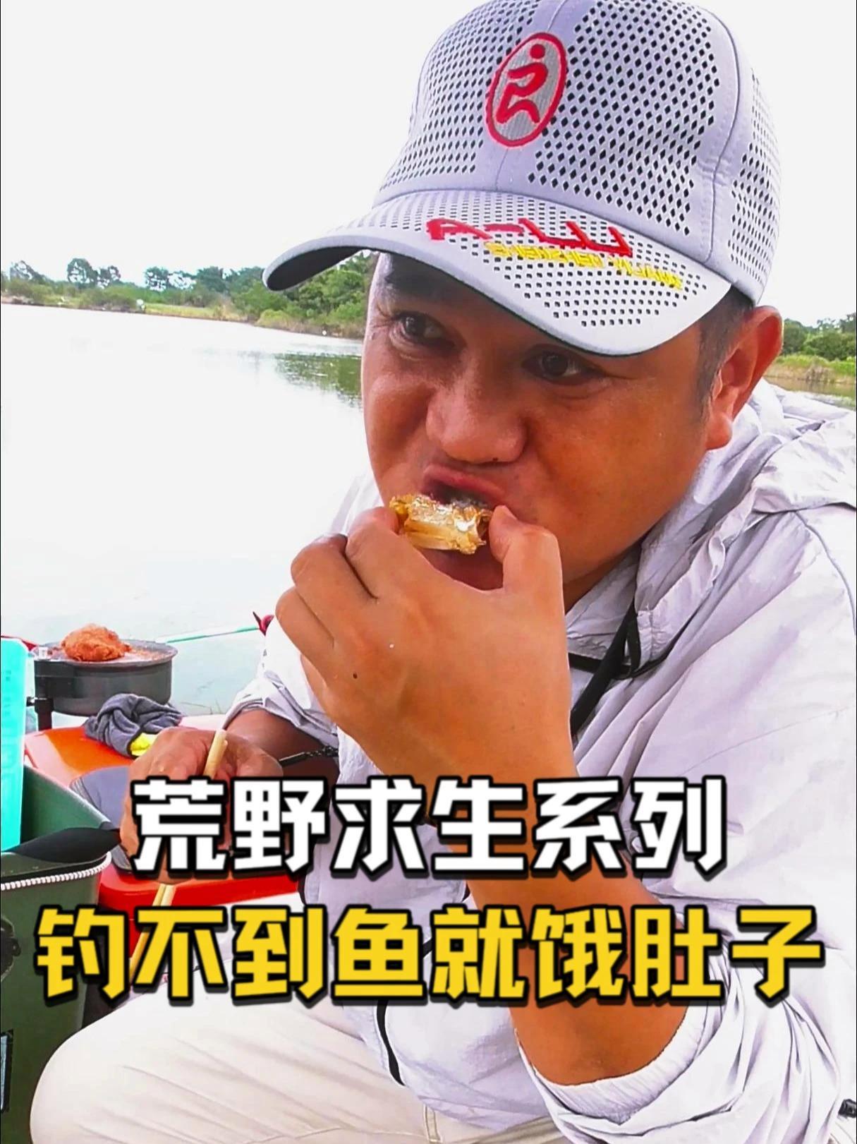 野钓大板鲫现钓现煮,初级野钓生存技能,简直不要太爽 钓鱼 野钓 鲫鱼 惠州钓鱼 野外生存