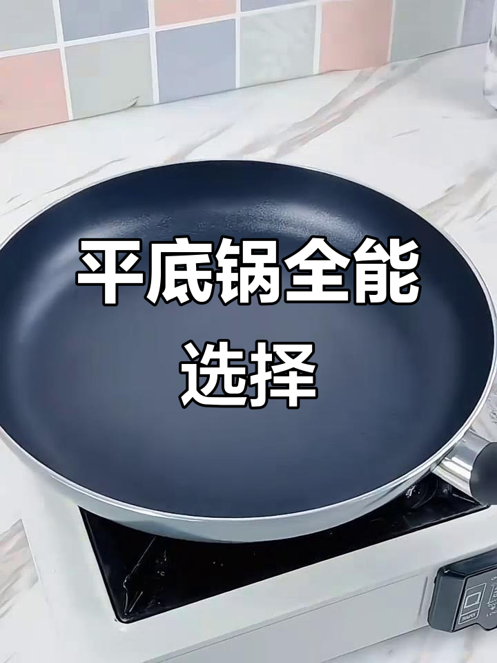 苏泊尔平底锅,煎饼蛋通用,电磁炉煤气灶皆宜