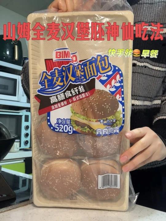 山姆全麦汉堡胚的神仙吃法合集!被全家夸赞!