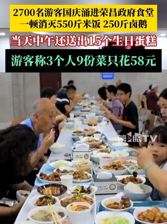 10月1日国庆假期首日,2700名游客涌进重庆市荣昌区政府机关食堂:一顿吃了550斤米饭,