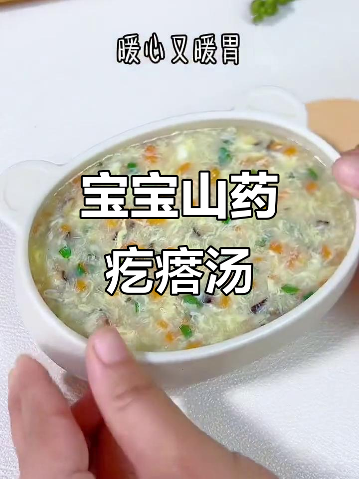 山药疙瘩汤,10个月宝宝最爱辅食