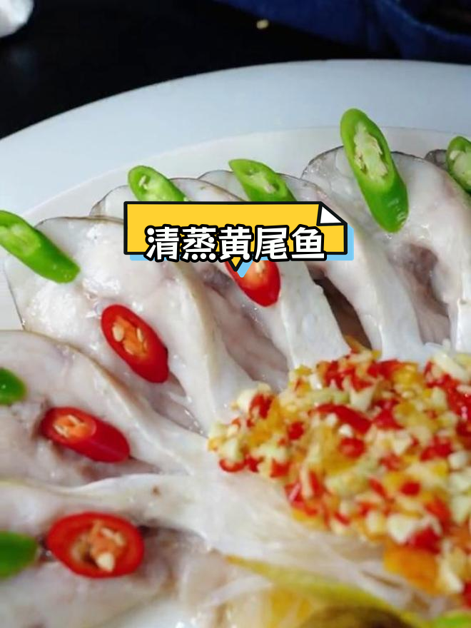 黄尾鱼清蒸做法,厚实鲜美,粉丝香辣可口