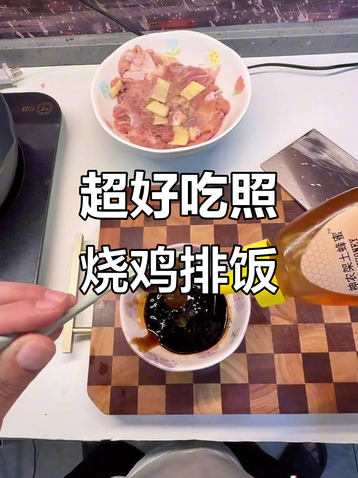 吉野家照烧鸡排饭，简单又下饭，味道超赞