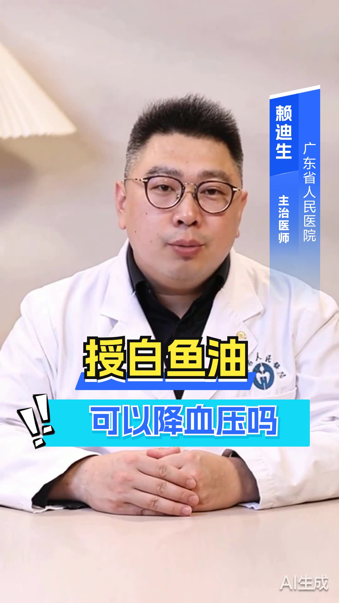 授白鱼油可以降血压吗