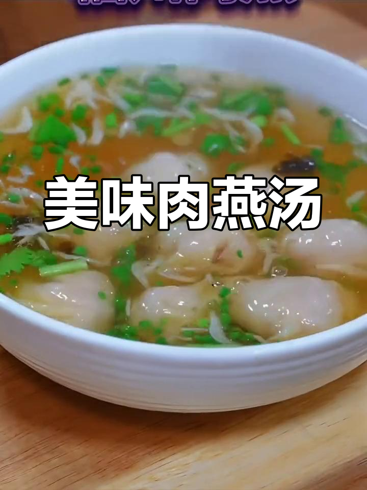 福州肉燕汤,早餐新选择