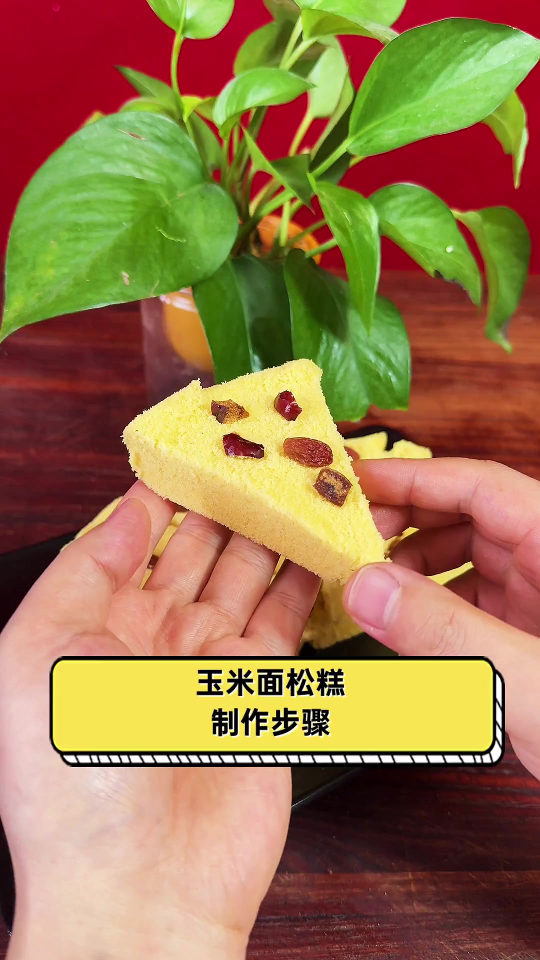 玉米面松糕制作步骤