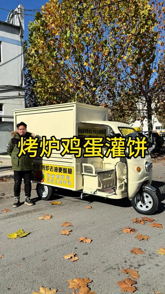 这种车都不贵，室外操作的，一个人出摊用还可以。这个是做烤炉鸡蛋灌饼的，晚上打开灯光更好看！