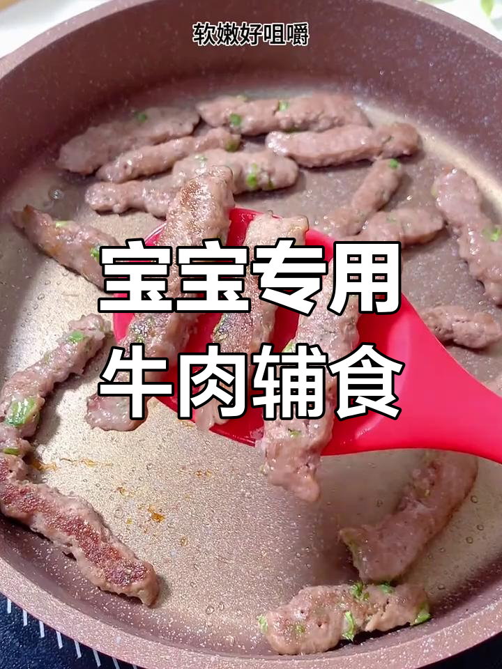土豆牛肉手指条,宝宝轻松咀嚼好消化
