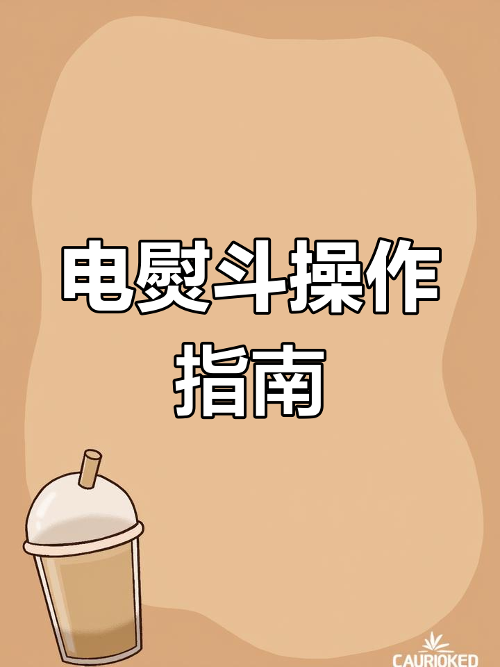 干烫与蒸汽熨烫技巧全解析,轻松掌握电熨斗使用方法