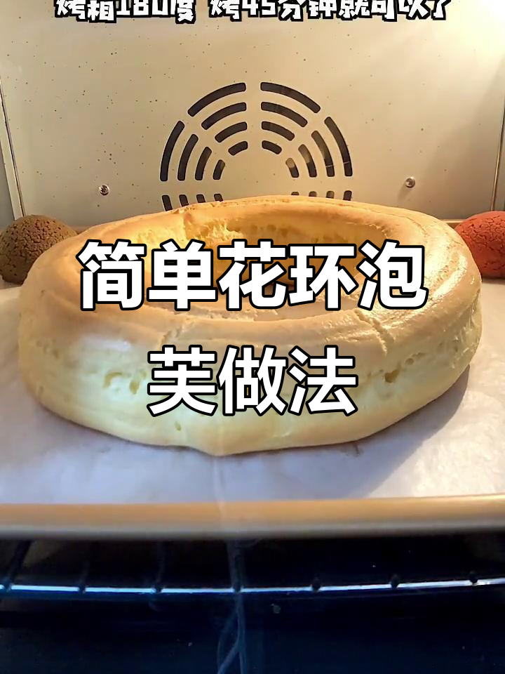 花环泡芙轻松做,颜值与口感并存