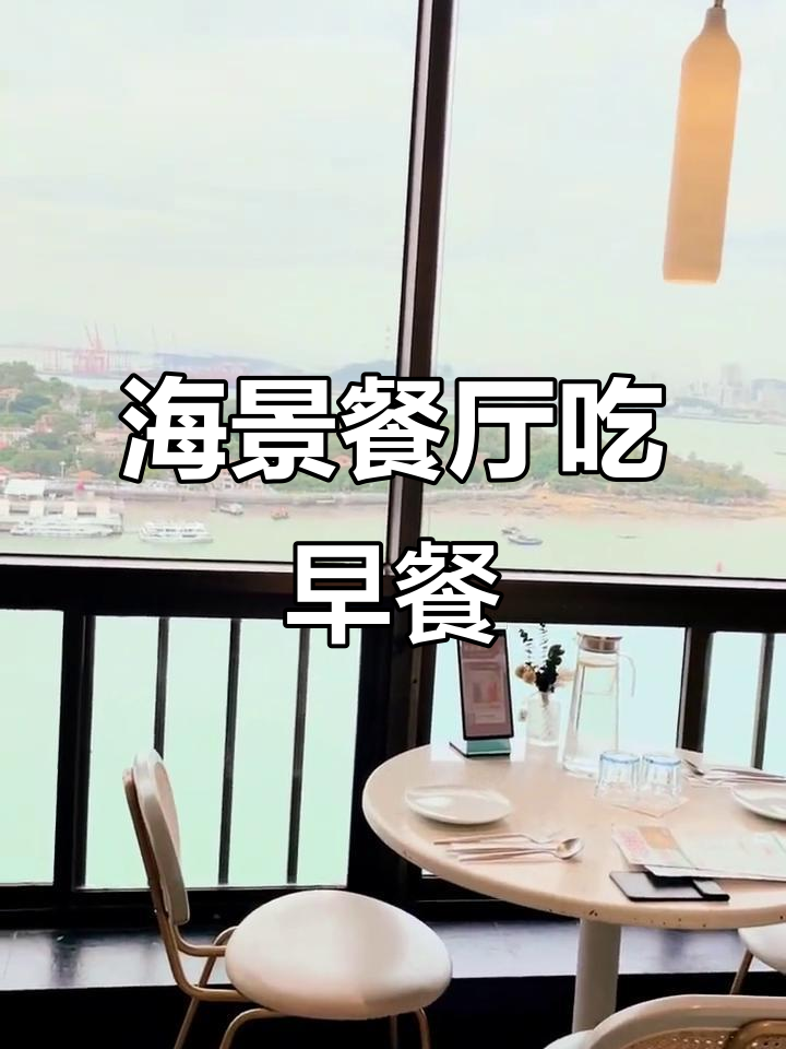 在海景餐厅享受必胜客早餐，美景与美食相伴