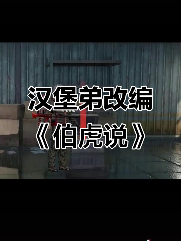 地铁逃生鼠歌大变样,汉堡弟全新改词演绎
